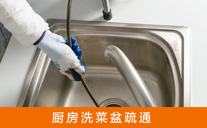 金安洗菜池疏通
