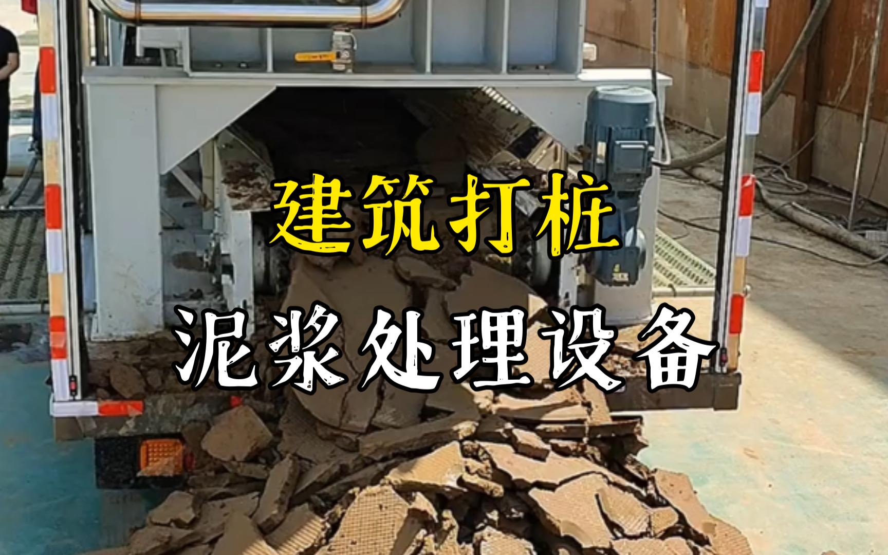 金安工地打桩泥浆处理与外运技术概述